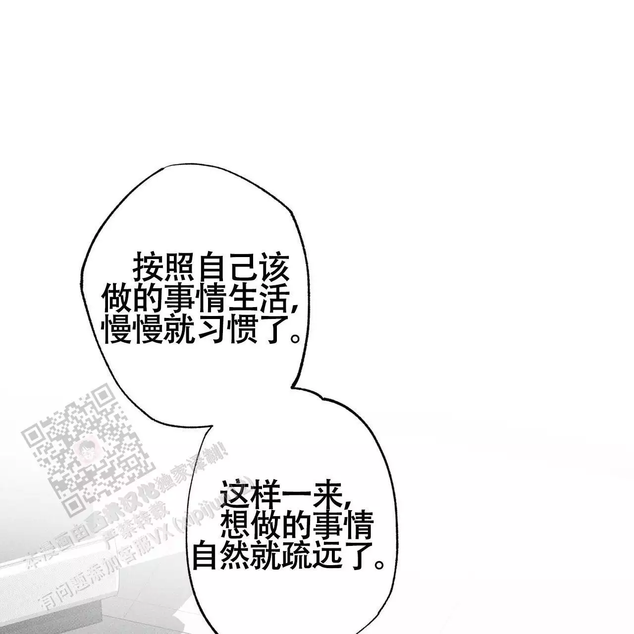披萨小哥与黄金屋中谁是攻漫画,第76话1图