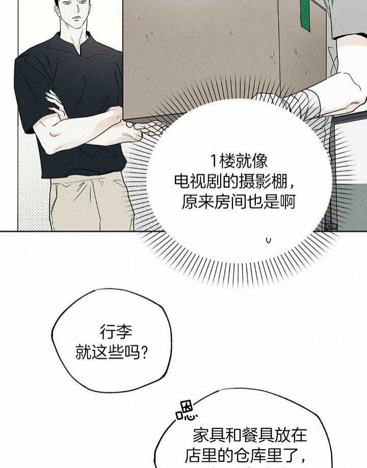 披萨小哥与黄金屋中谁是攻漫画,第47话1图
