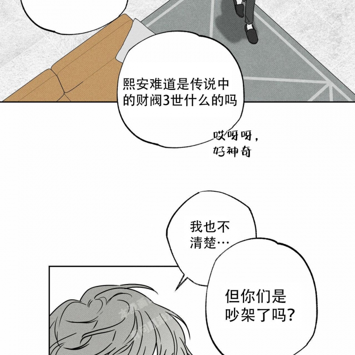 披萨小哥与黄金屋中谁是攻漫画,第60话2图