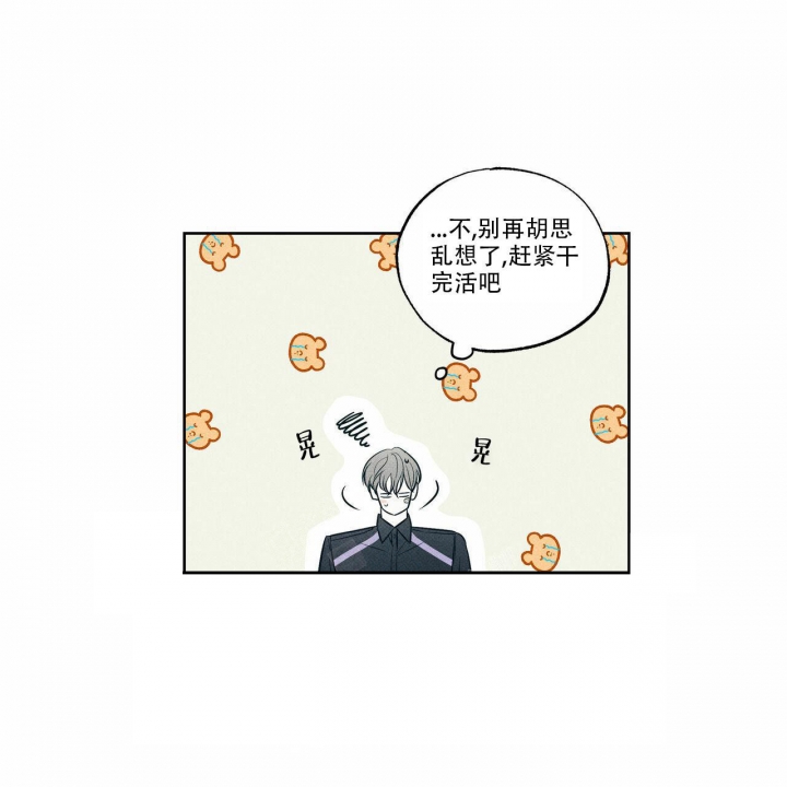 披萨小哥与黄金屋中谁是攻漫画,第21话1图