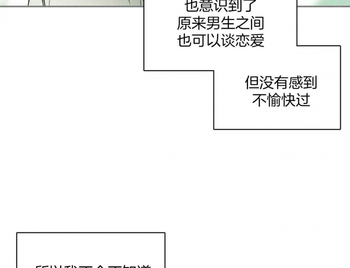 披萨小哥与黄金屋中谁是攻漫画,第38话2图