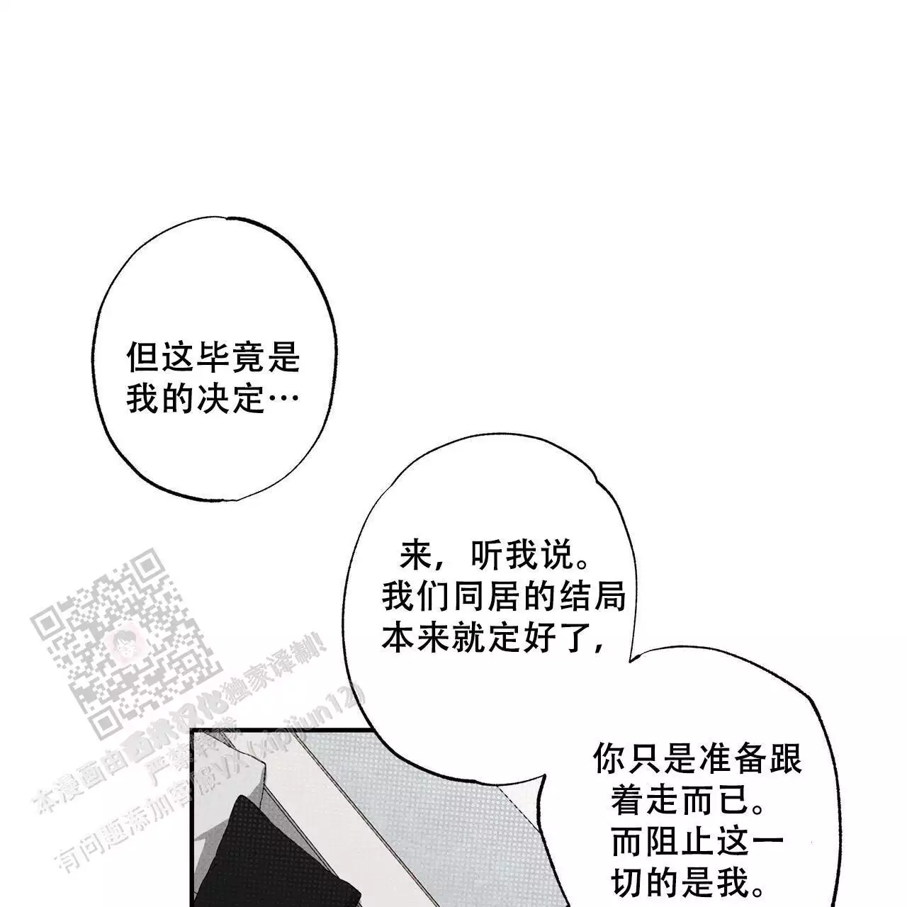 披萨小哥与黄金屋中谁是攻漫画,第79话2图
