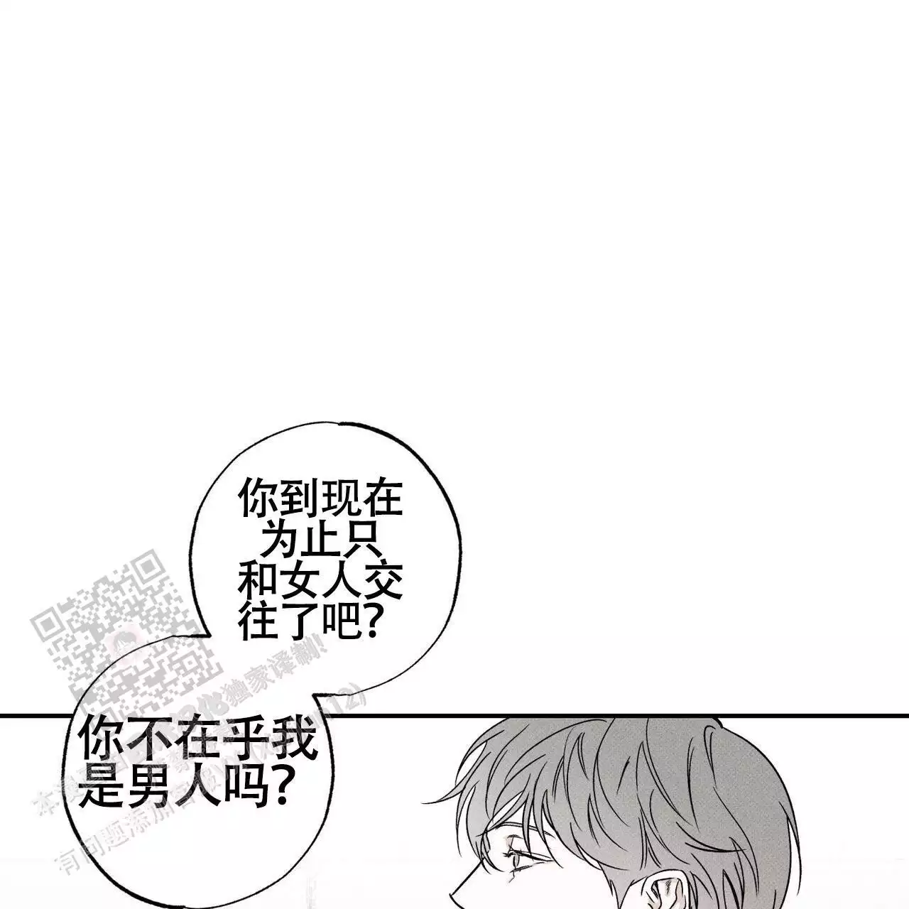 披萨小哥与黄金屋中谁是攻漫画,第76话2图