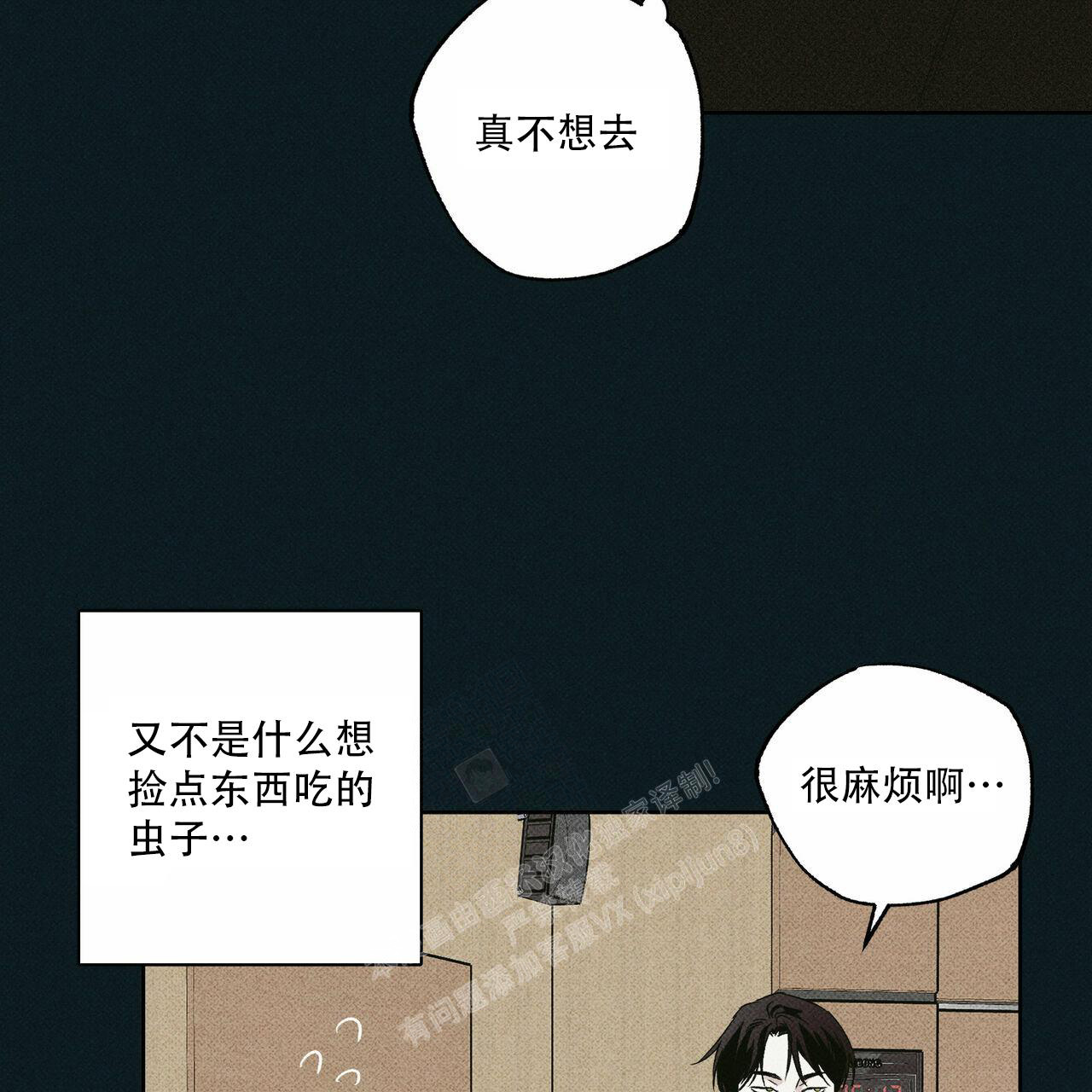 披萨小哥与黄金屋中谁是攻漫画,第66话2图