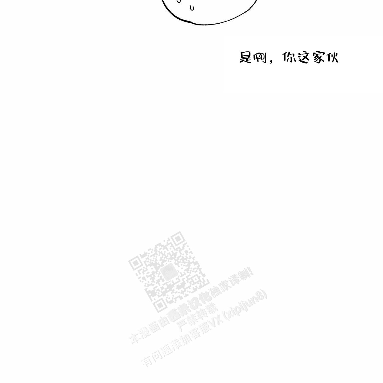 披萨小哥与黄金屋中谁是攻漫画,第64话1图