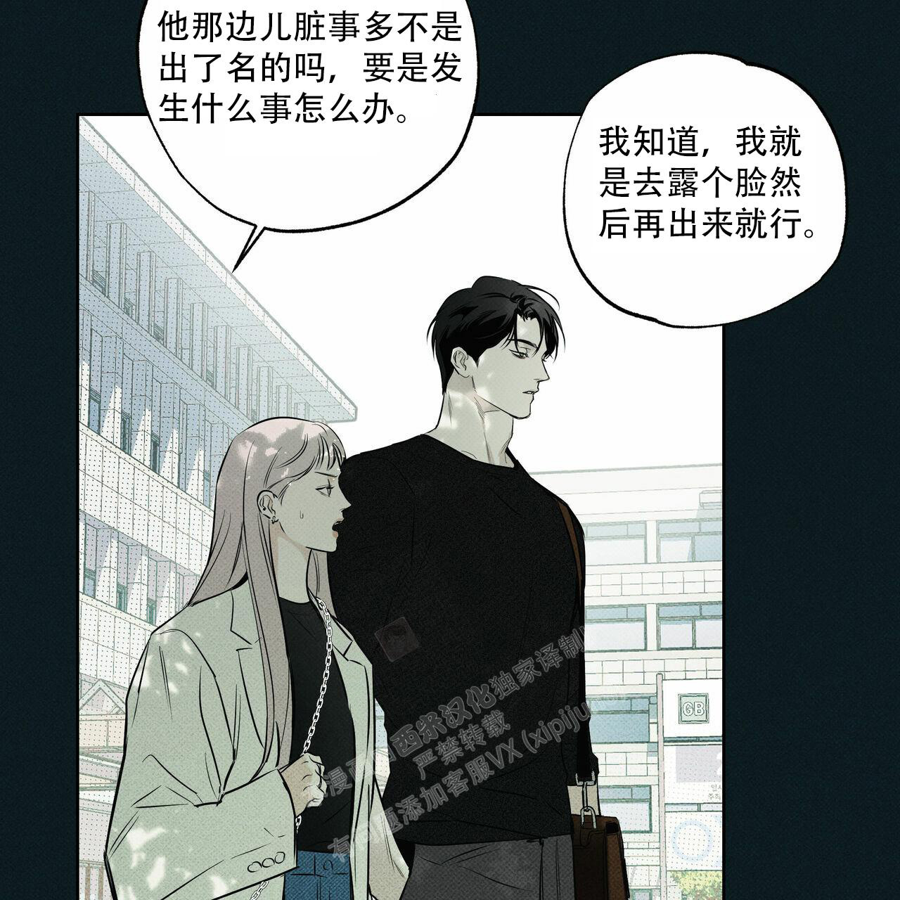 披萨小哥与黄金屋中谁是攻漫画,第66话2图