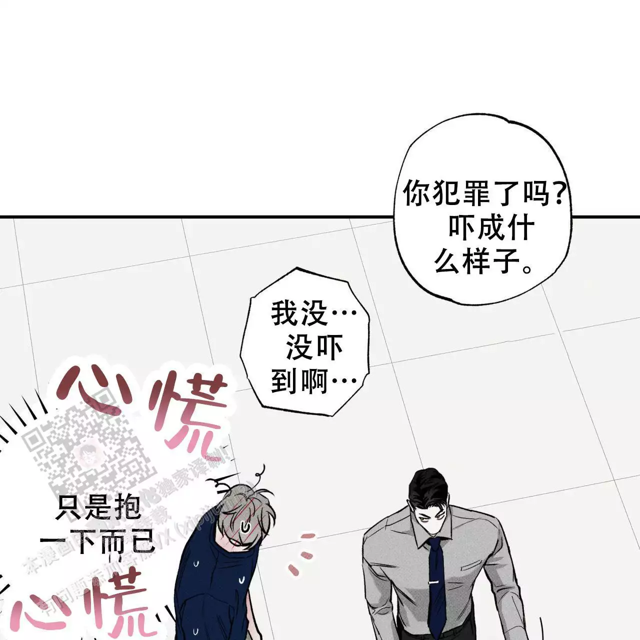 披萨小哥与黄金屋中谁是攻漫画,第77话2图