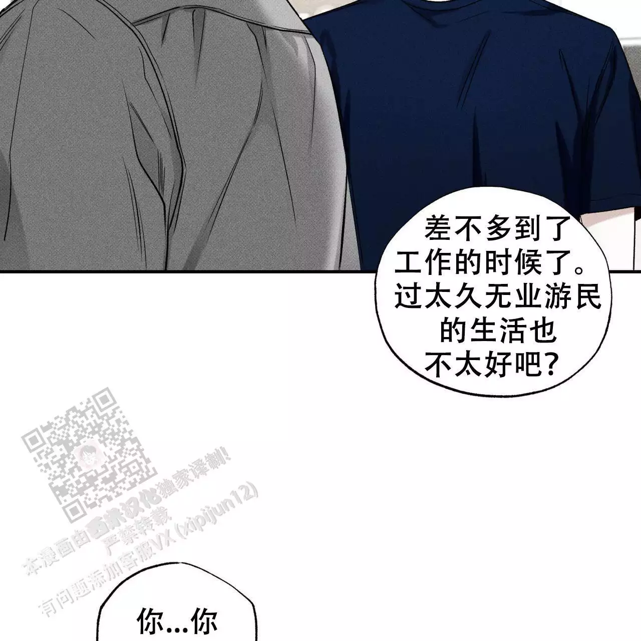 披萨小哥与黄金屋中谁是攻漫画,第77话1图