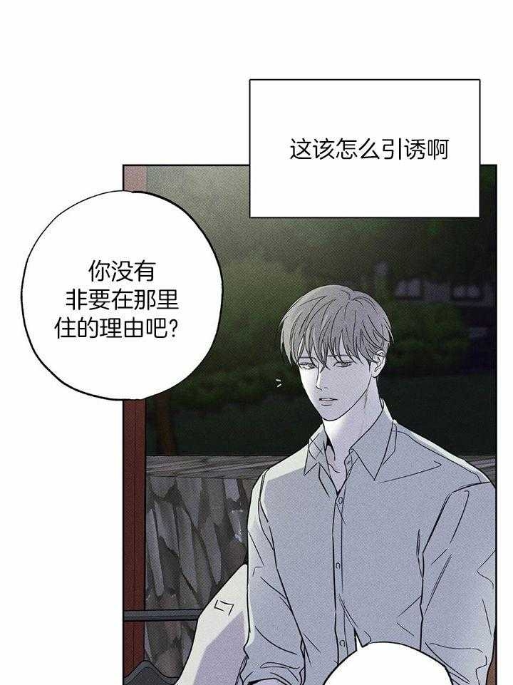 披萨小哥与黄金屋中谁是攻漫画,第46话1图