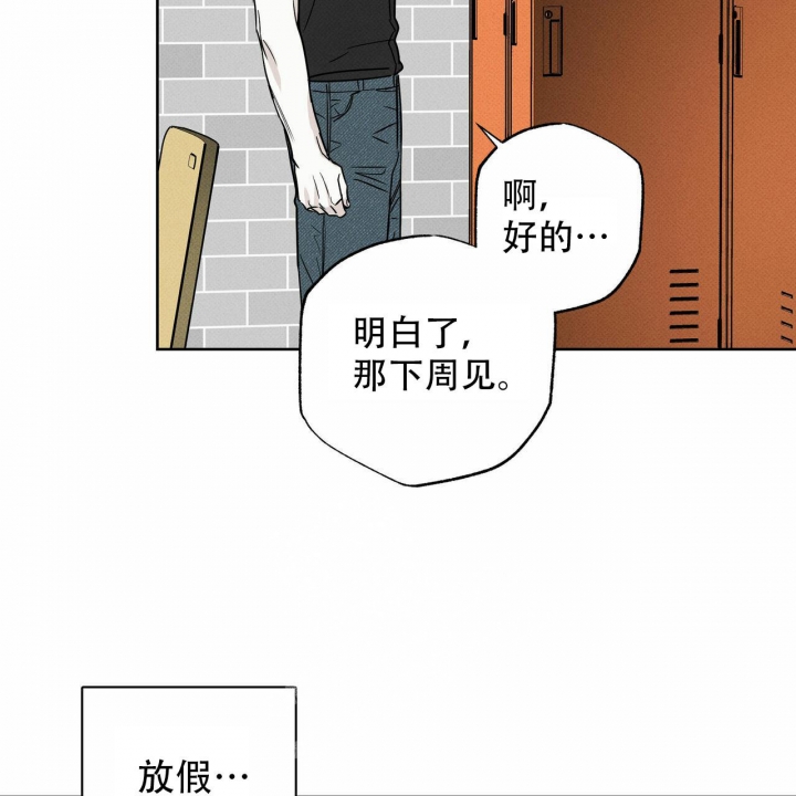披萨小哥与黄金屋中谁是攻漫画,第56话1图
