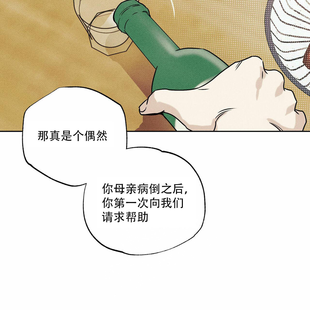 披萨小哥与黄金屋中谁是攻漫画,第64话2图