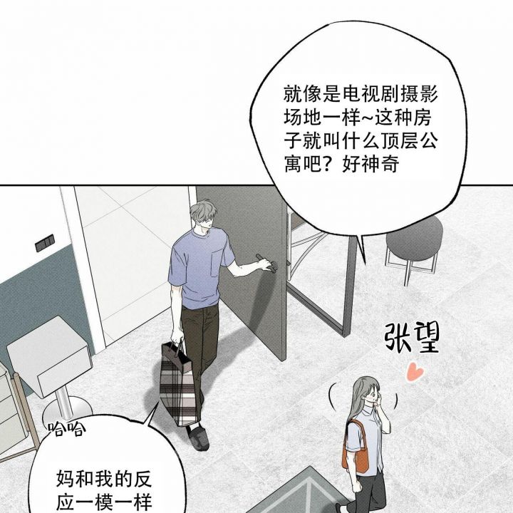 披萨小哥与黄金屋中谁是攻漫画,第60话1图