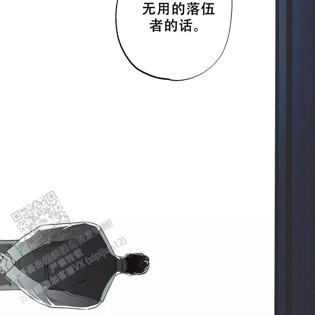 披萨小哥与黄金屋中谁是攻漫画,第78话1图