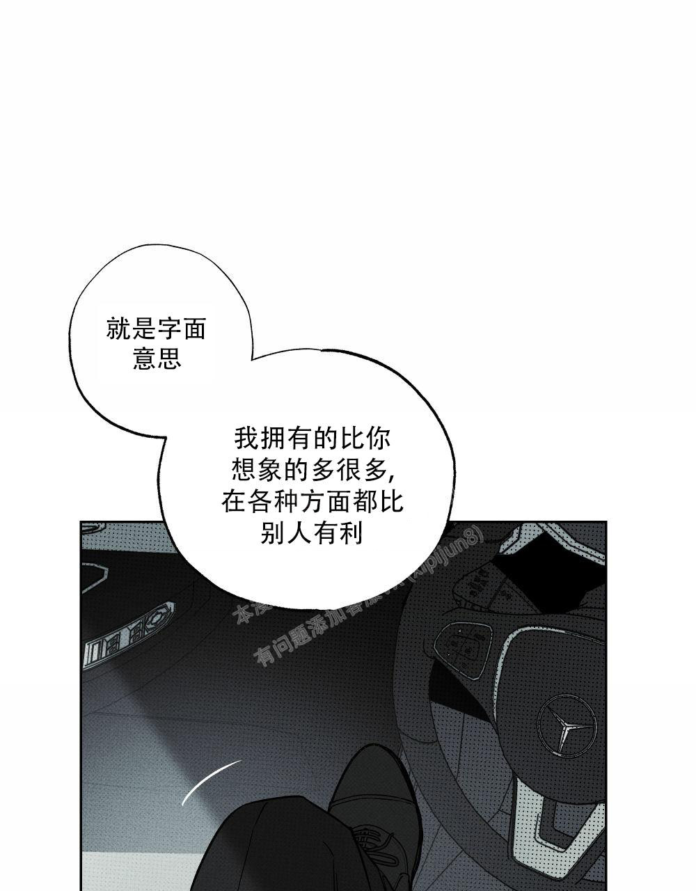 披萨小哥与黄金屋中谁是攻漫画,第73话2图