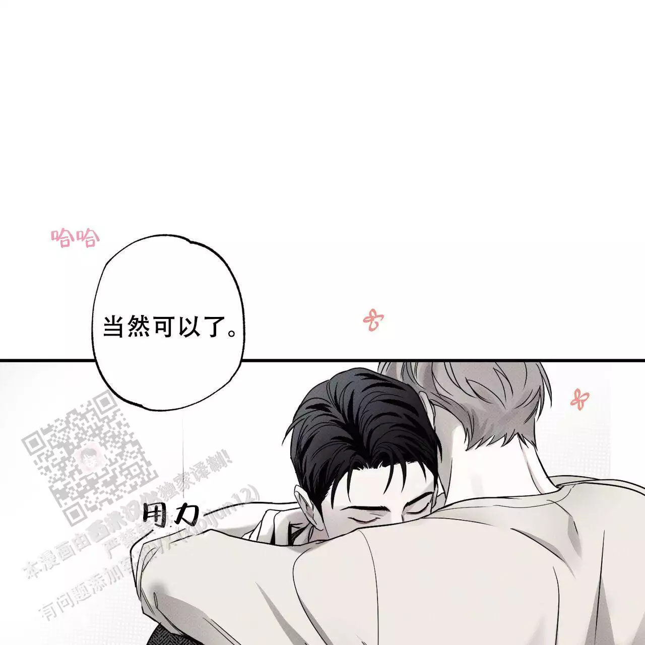 披萨小哥与黄金屋中谁是攻漫画,第80话2图