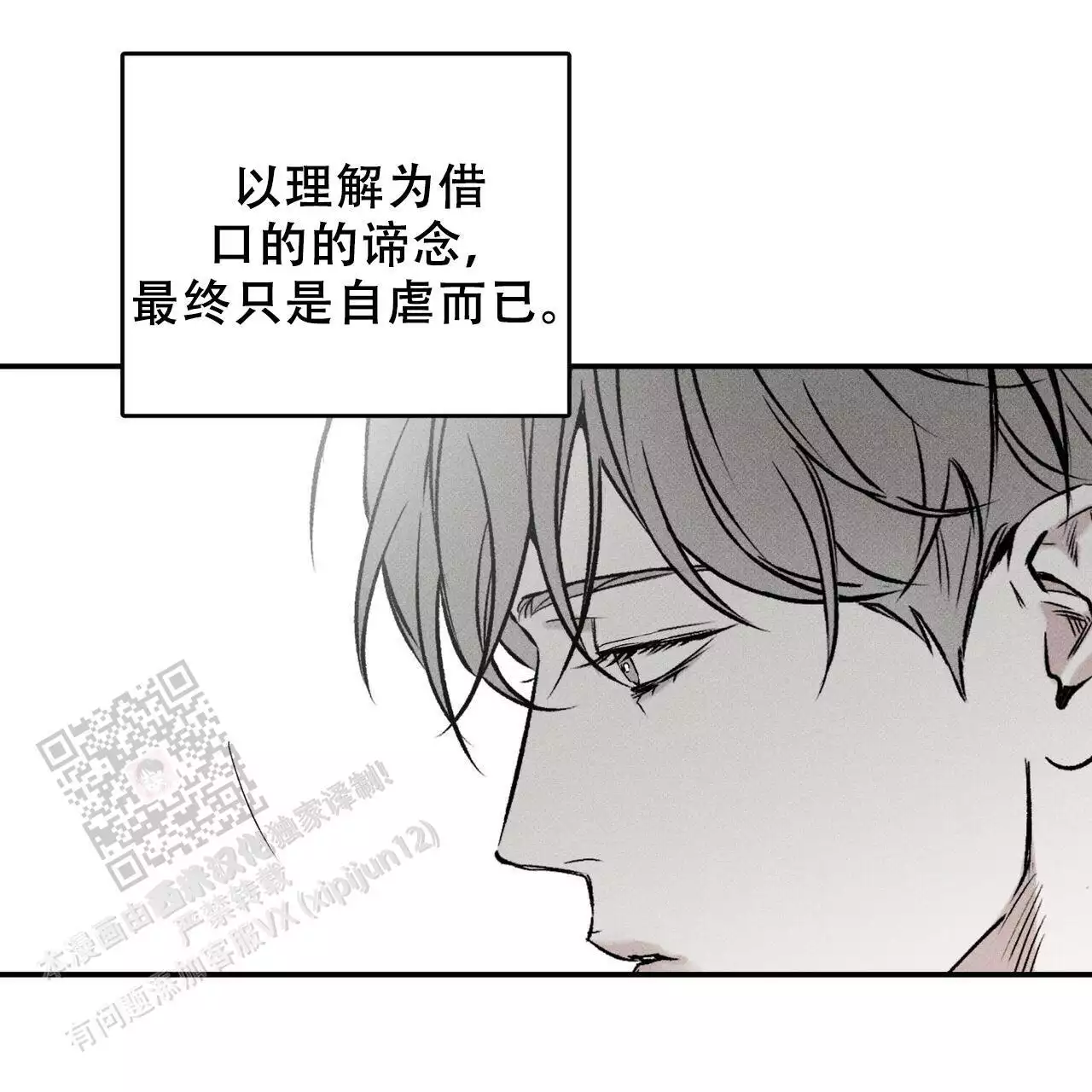 披萨小哥与黄金屋中谁是攻漫画,第77话2图