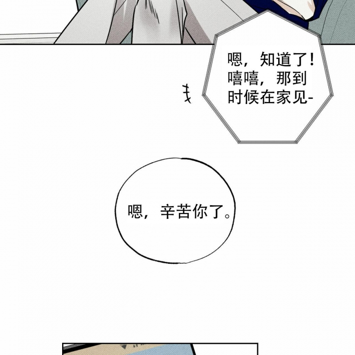 披萨小哥与黄金屋中谁是攻漫画,第56话2图