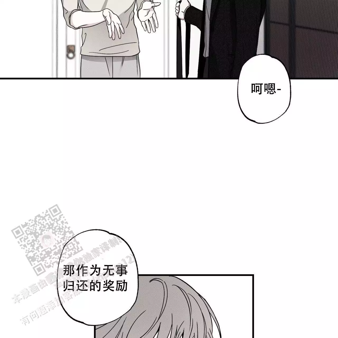 披萨小哥与黄金屋中谁是攻漫画,第80话2图