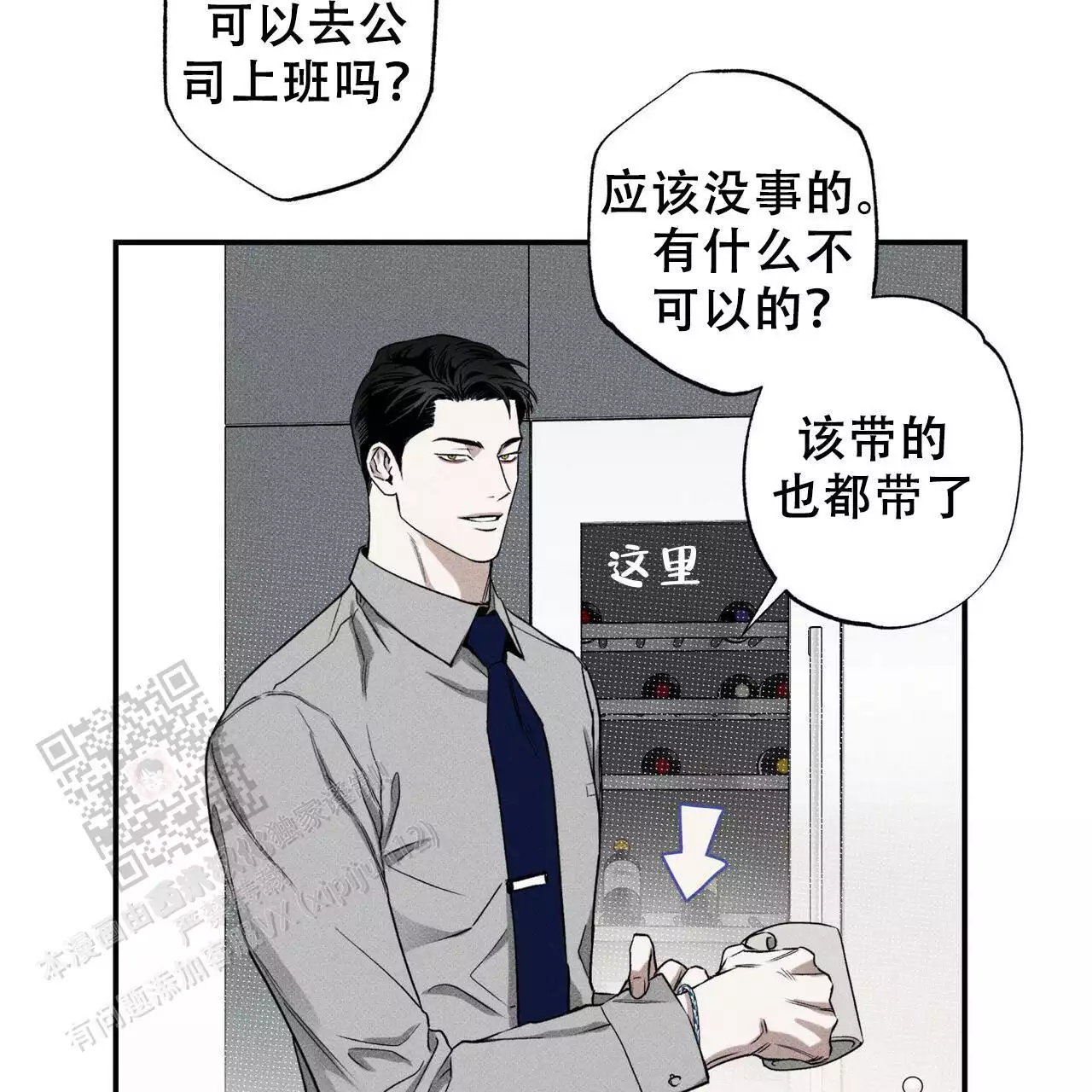 披萨小哥与黄金屋中谁是攻漫画,第77话2图