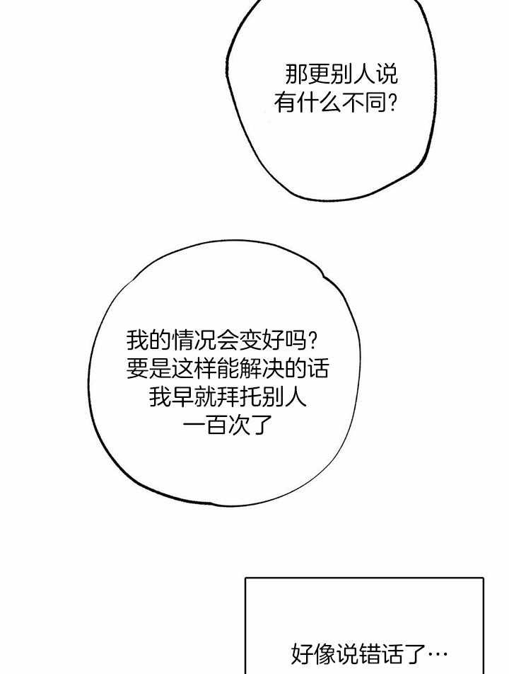披萨小哥与黄金屋中谁是攻漫画,第46话1图
