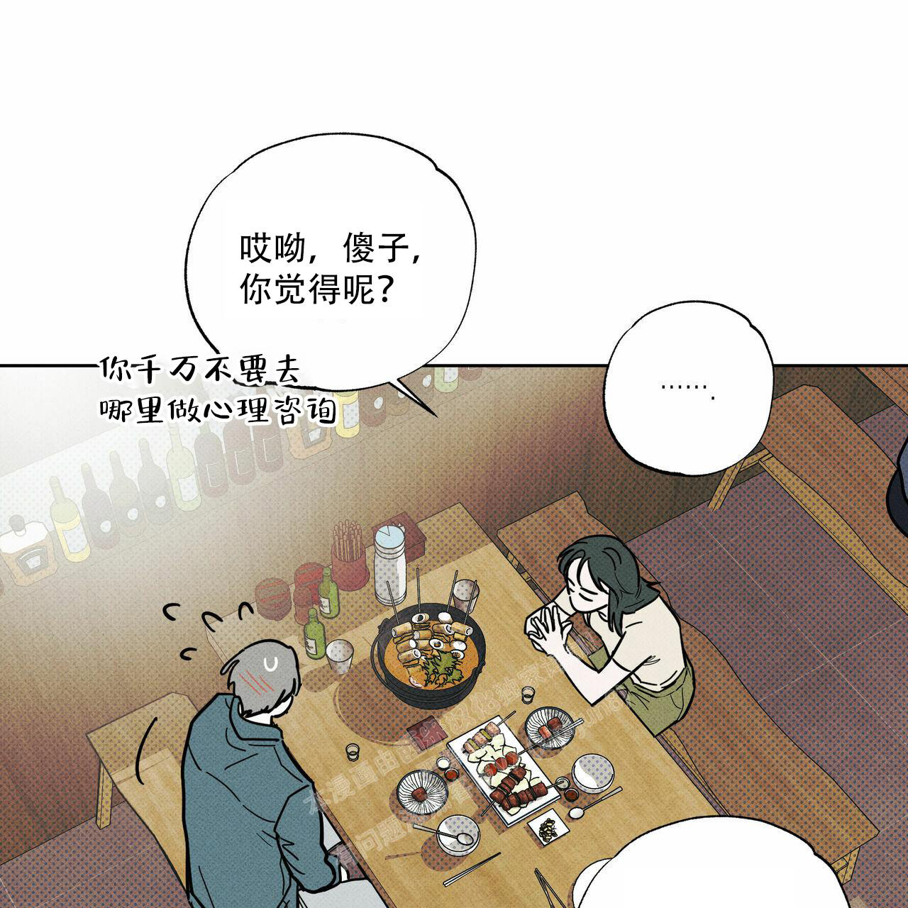 披萨小哥与黄金屋中谁是攻漫画,第64话1图
