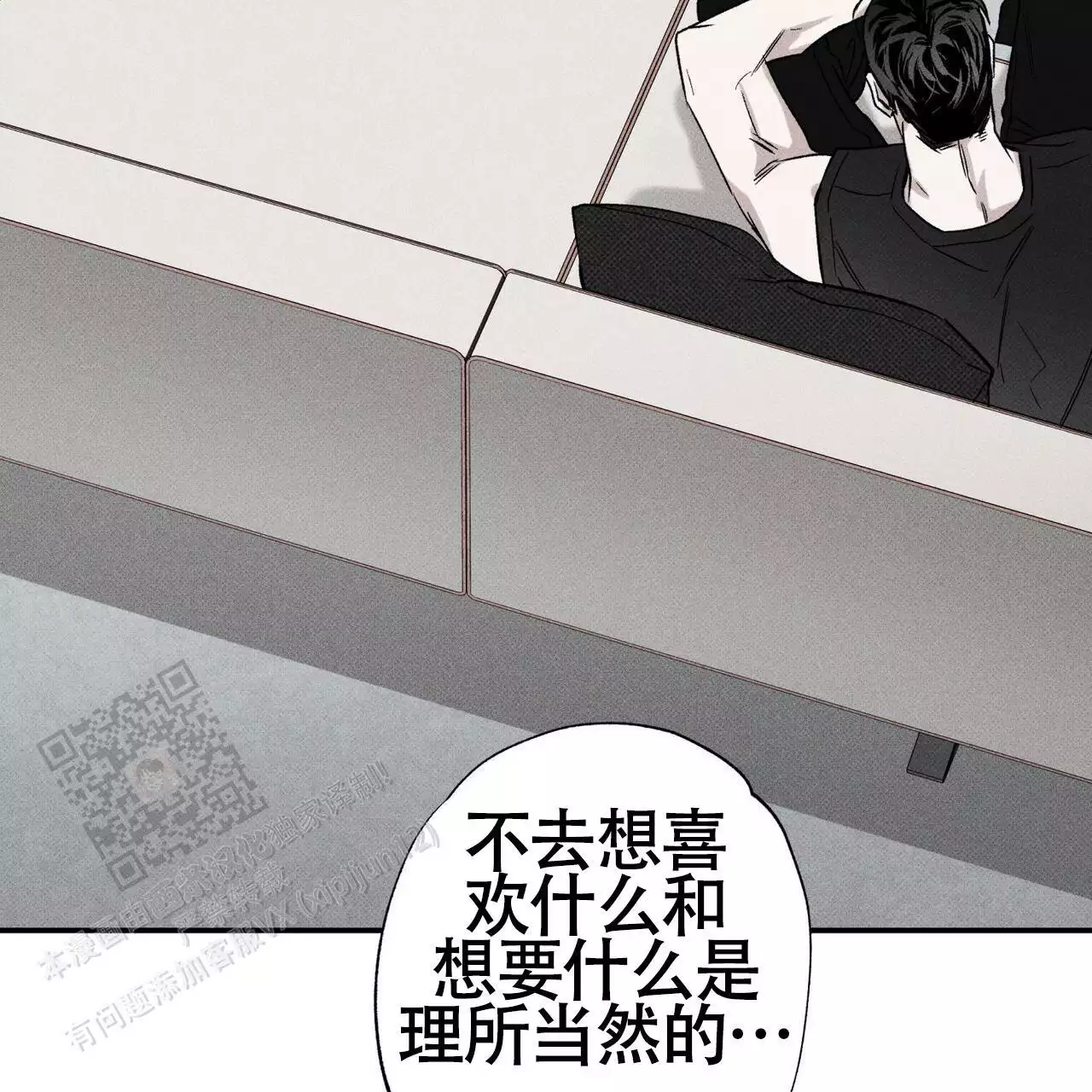 披萨小哥与黄金屋中谁是攻漫画,第76话2图
