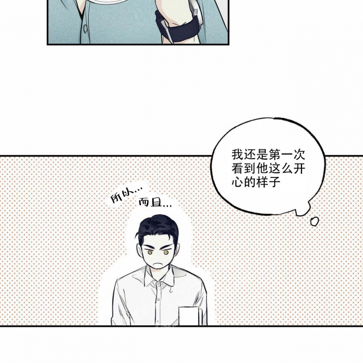 披萨小哥与黄金屋中谁是攻漫画,第12话1图