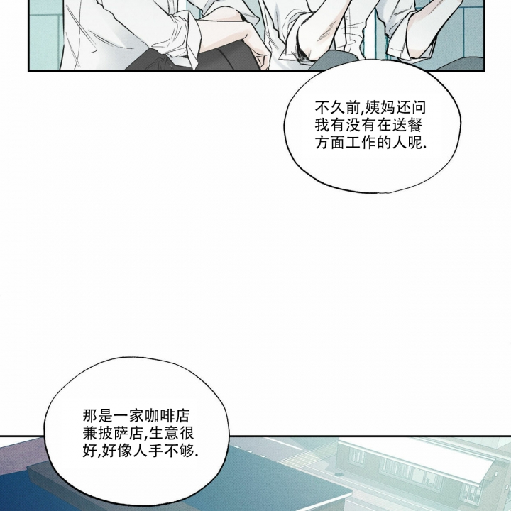 披萨小哥与黄金屋中谁是攻漫画,第2话2图
