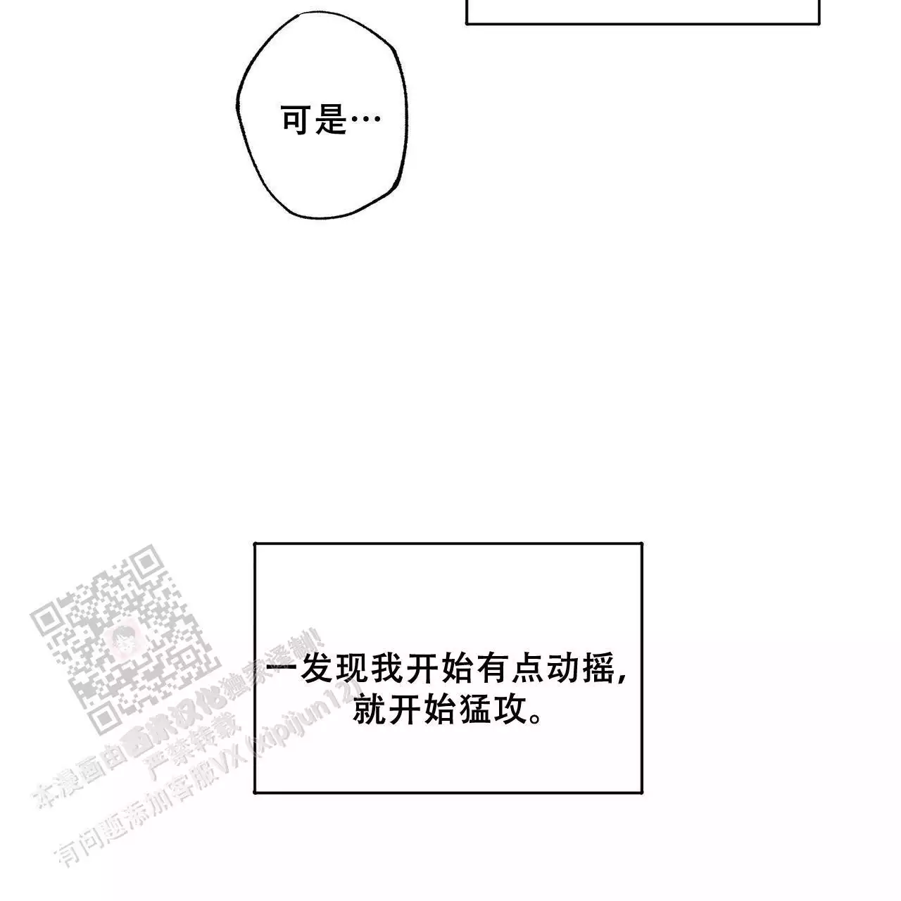 披萨小哥与黄金屋中谁是攻漫画,第79话2图