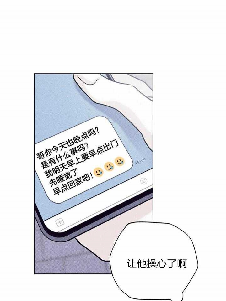 披萨小哥与黄金屋中谁是攻漫画,第45话1图