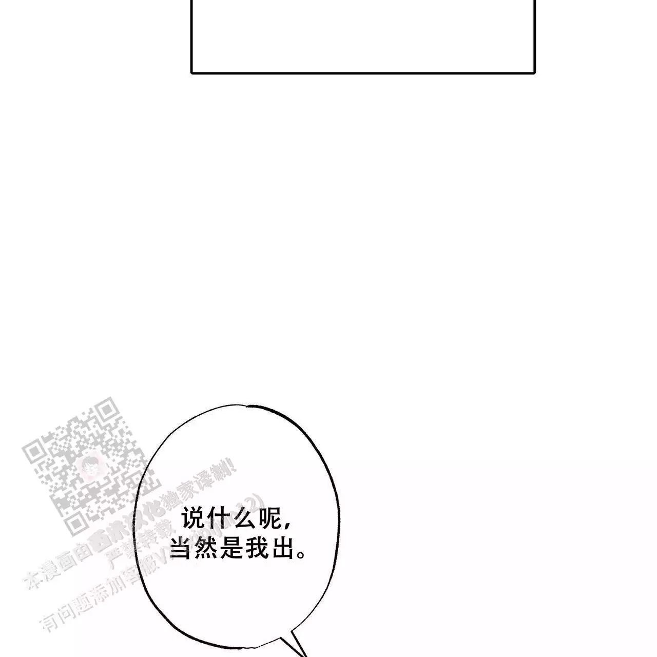 披萨小哥与黄金屋中谁是攻漫画,第79话1图