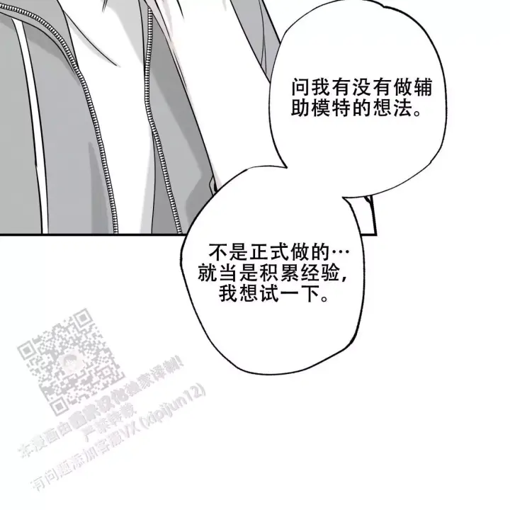 披萨小哥与黄金屋中谁是攻漫画,第83话1图