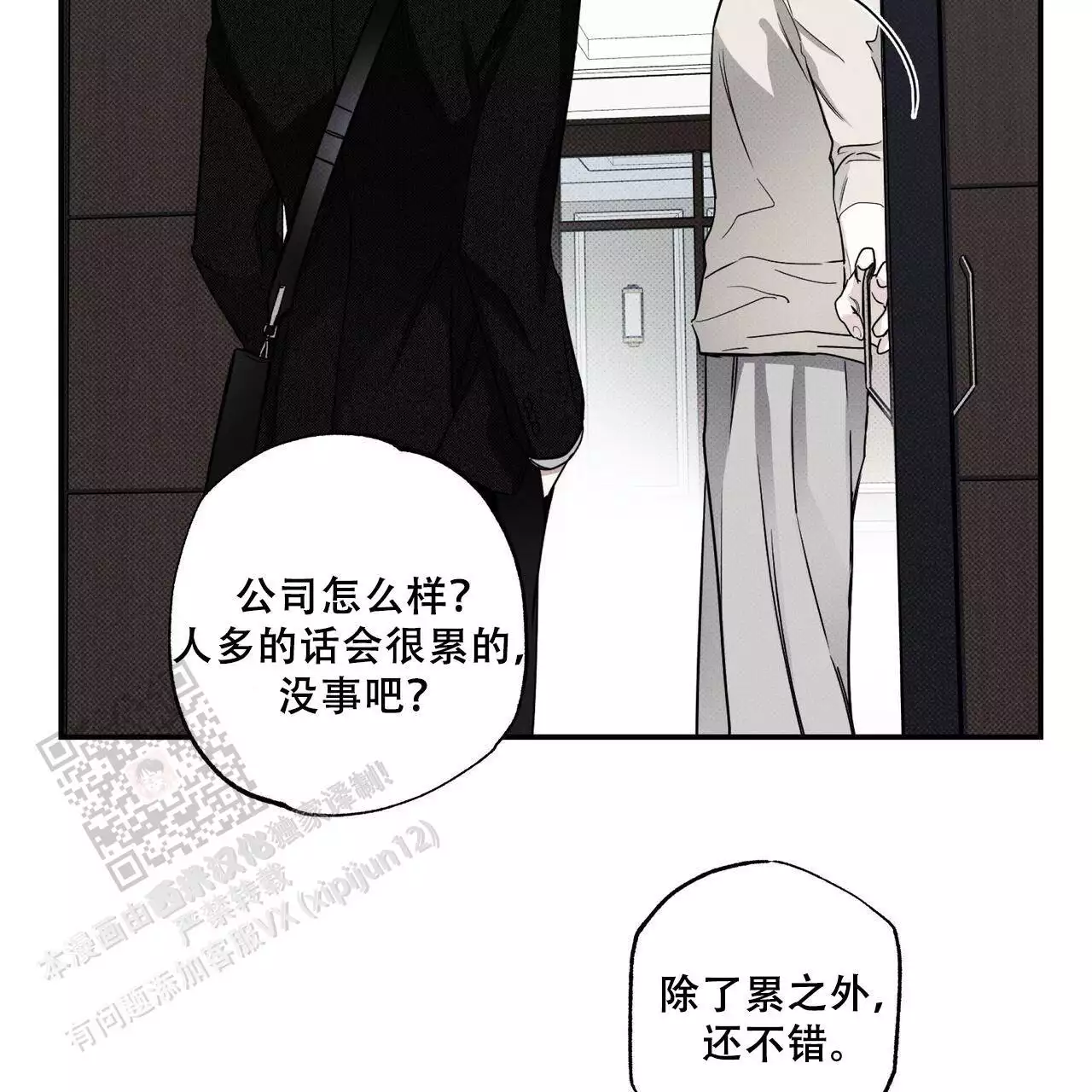 披萨小哥与黄金屋中谁是攻漫画,第80话2图