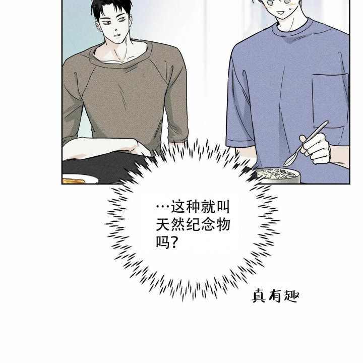 披萨小哥与黄金屋中谁是攻漫画,第57话2图