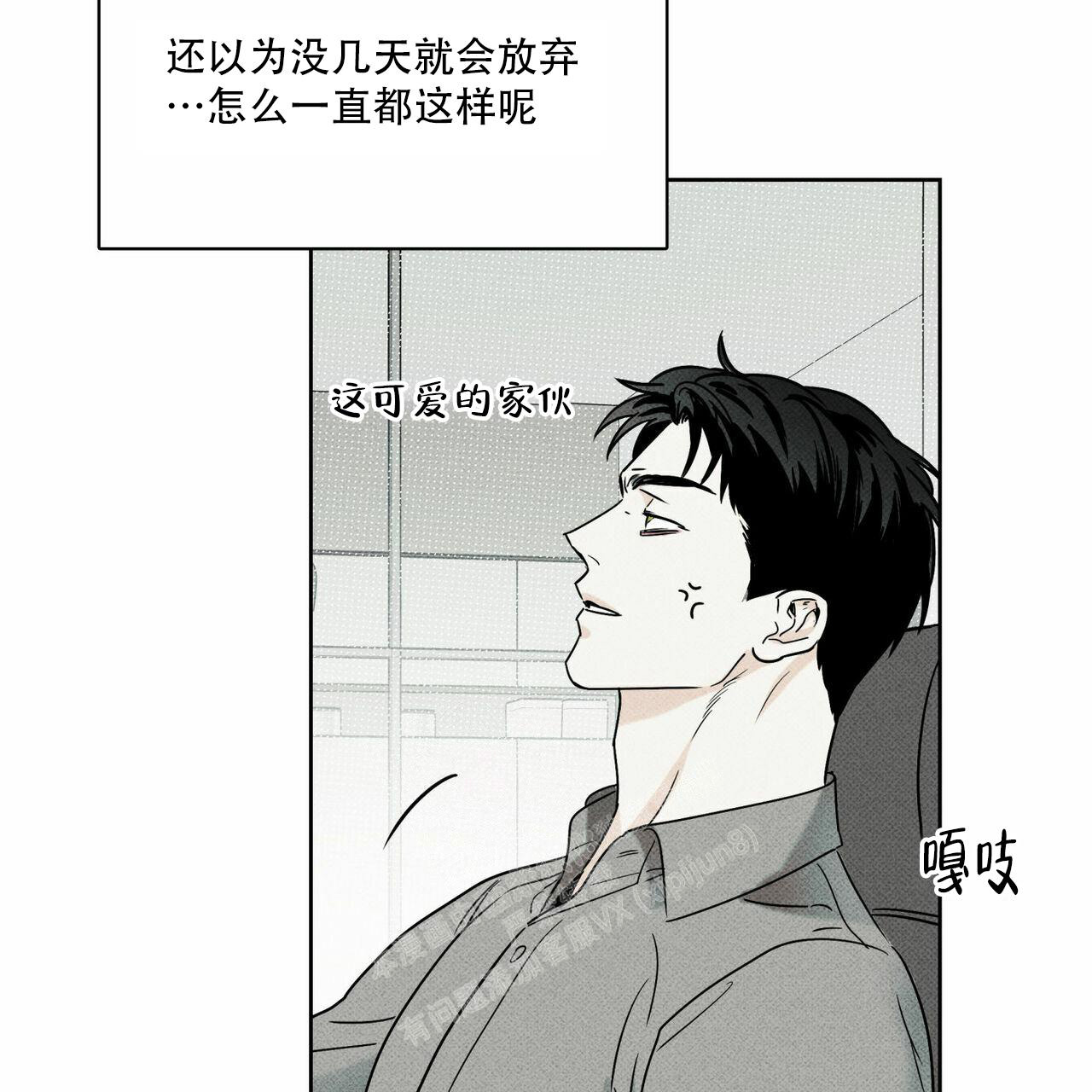 披萨小哥与黄金屋中谁是攻漫画,第62话2图