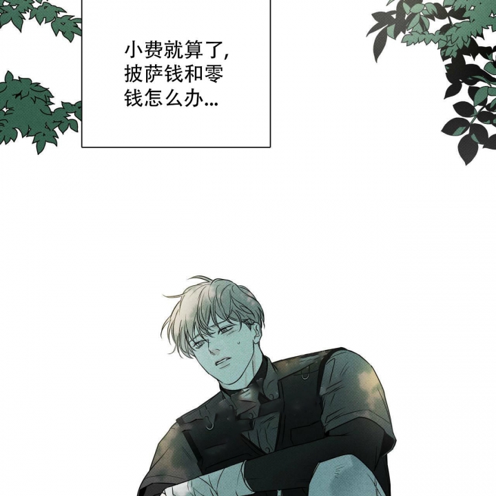 披萨小哥与黄金屋中谁是攻漫画,第25话1图