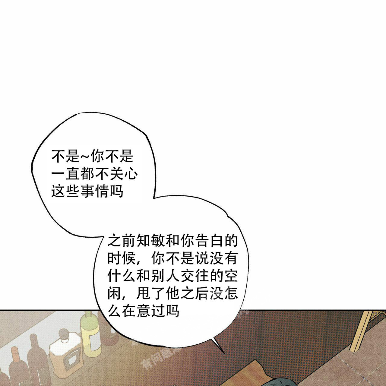 披萨小哥与黄金屋中谁是攻漫画,第64话1图