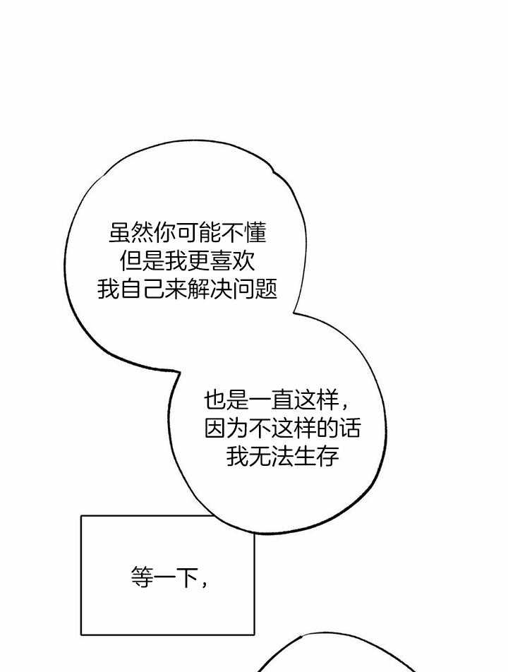披萨小哥与黄金屋中谁是攻漫画,第46话2图