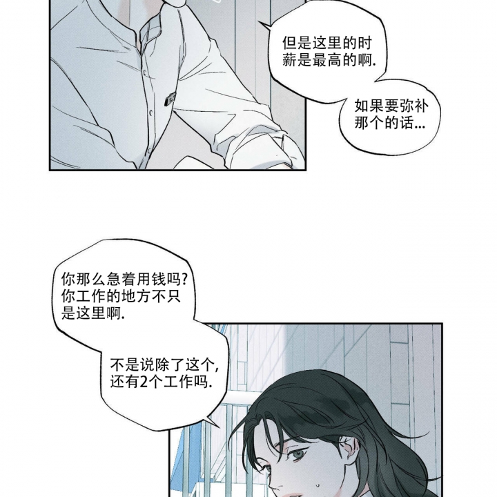 披萨小哥与黄金屋中谁是攻漫画,第2话2图