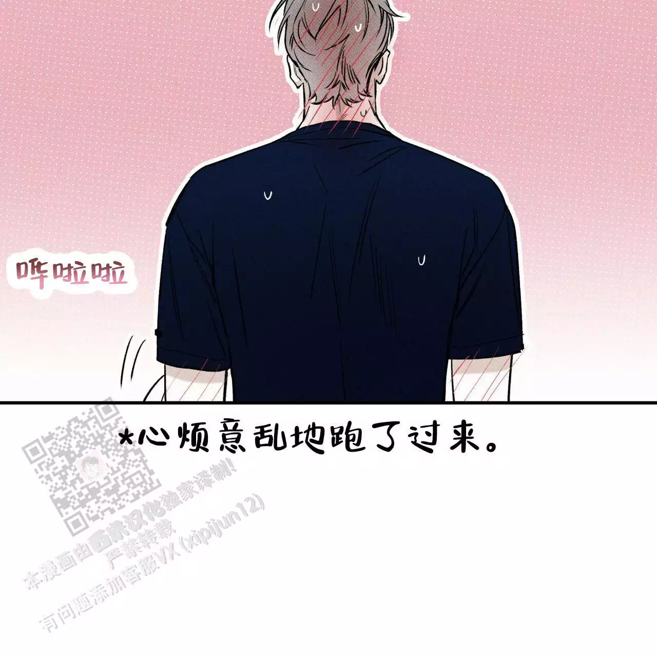 披萨小哥与黄金屋中谁是攻漫画,第77话1图