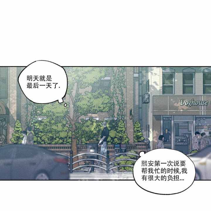 披萨小哥与黄金屋中谁是攻漫画,第21话2图