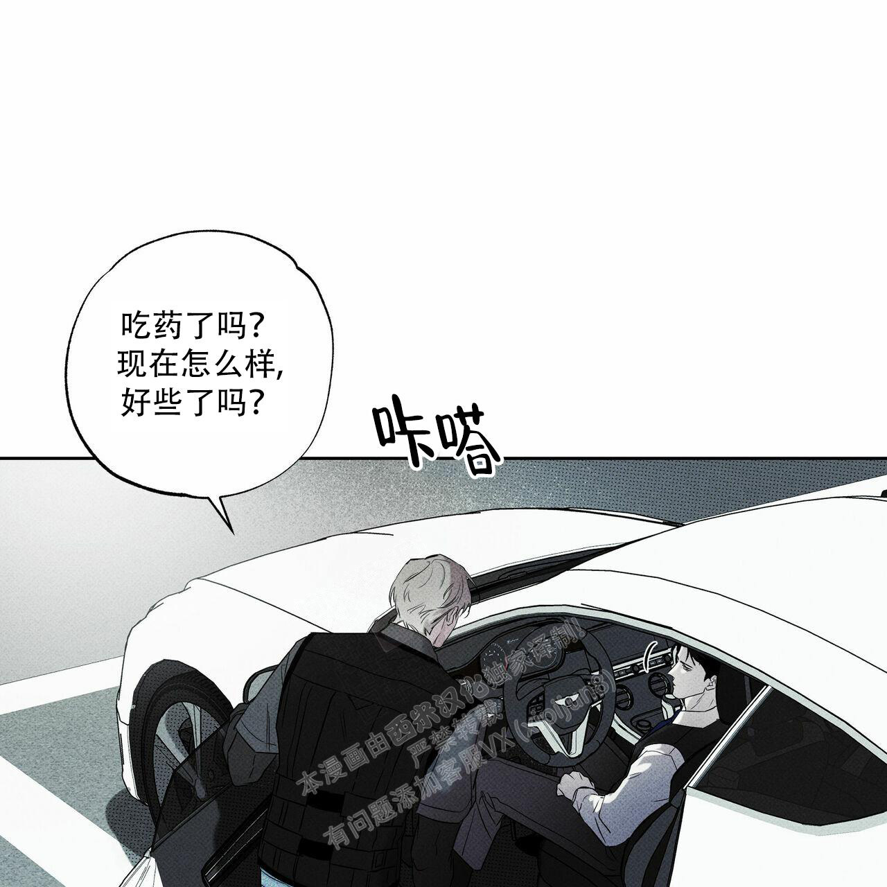 披萨小哥与黄金屋中谁是攻漫画,第72话1图