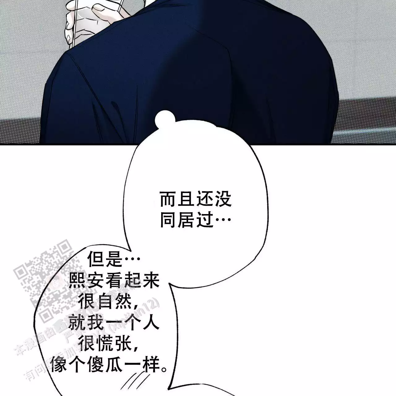 披萨小哥与黄金屋中谁是攻漫画,第77话1图