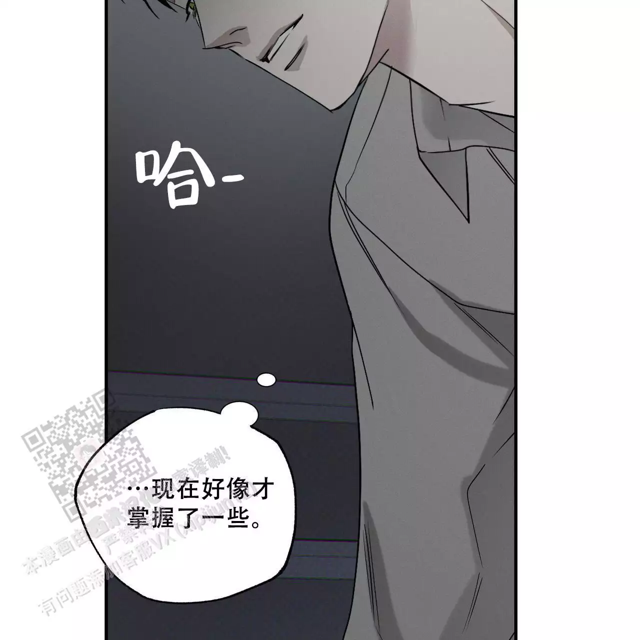 披萨小哥与黄金屋中谁是攻漫画,第80话2图