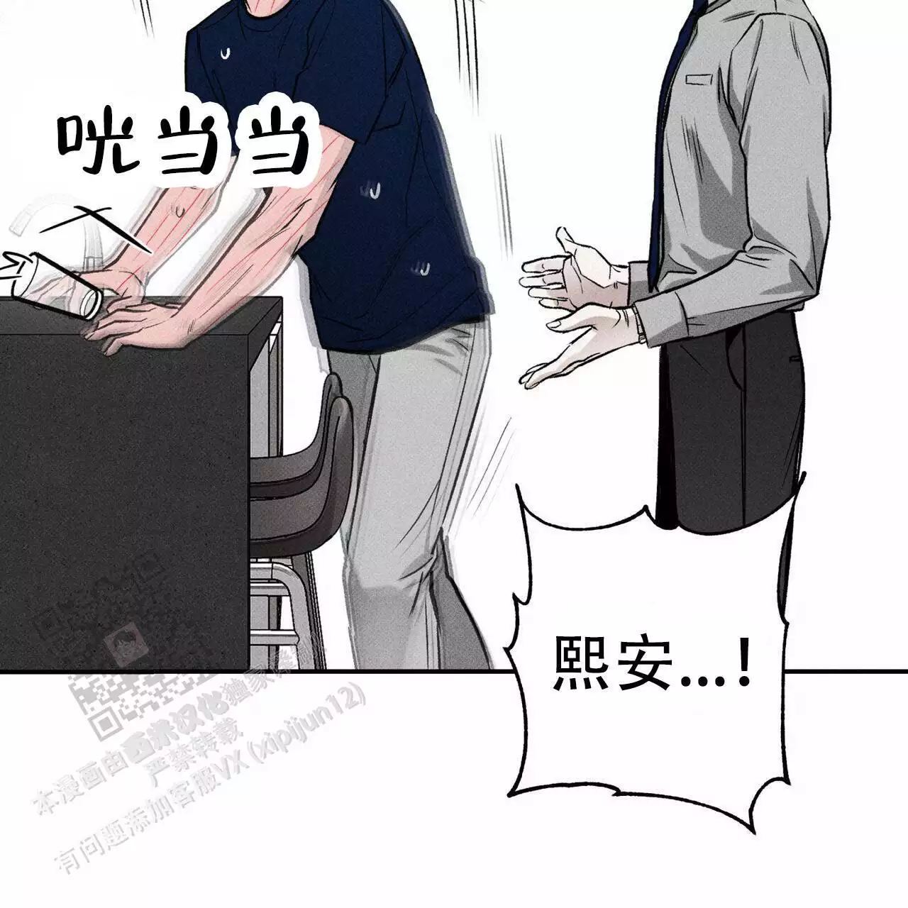 披萨小哥与黄金屋中谁是攻漫画,第77话1图