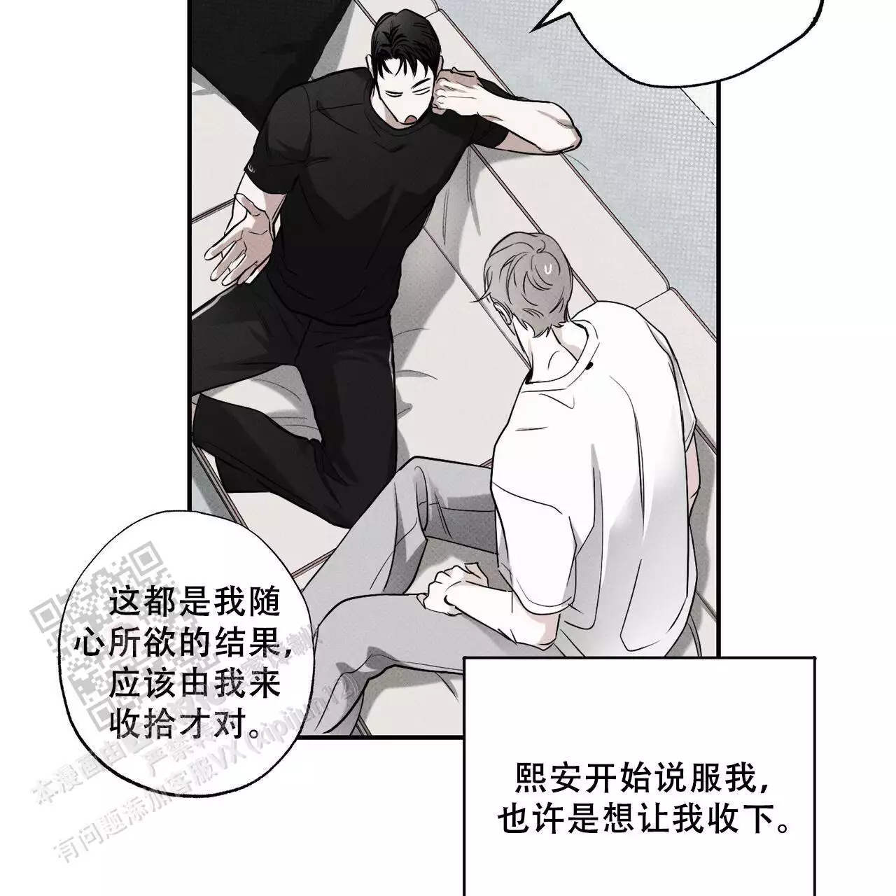 披萨小哥与黄金屋中谁是攻漫画,第79话1图