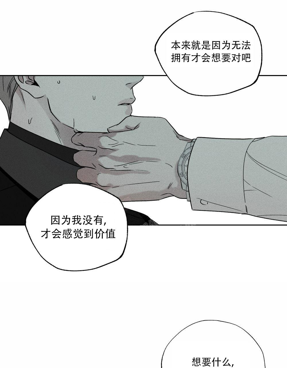 披萨小哥与黄金屋中谁是攻漫画,第73话1图