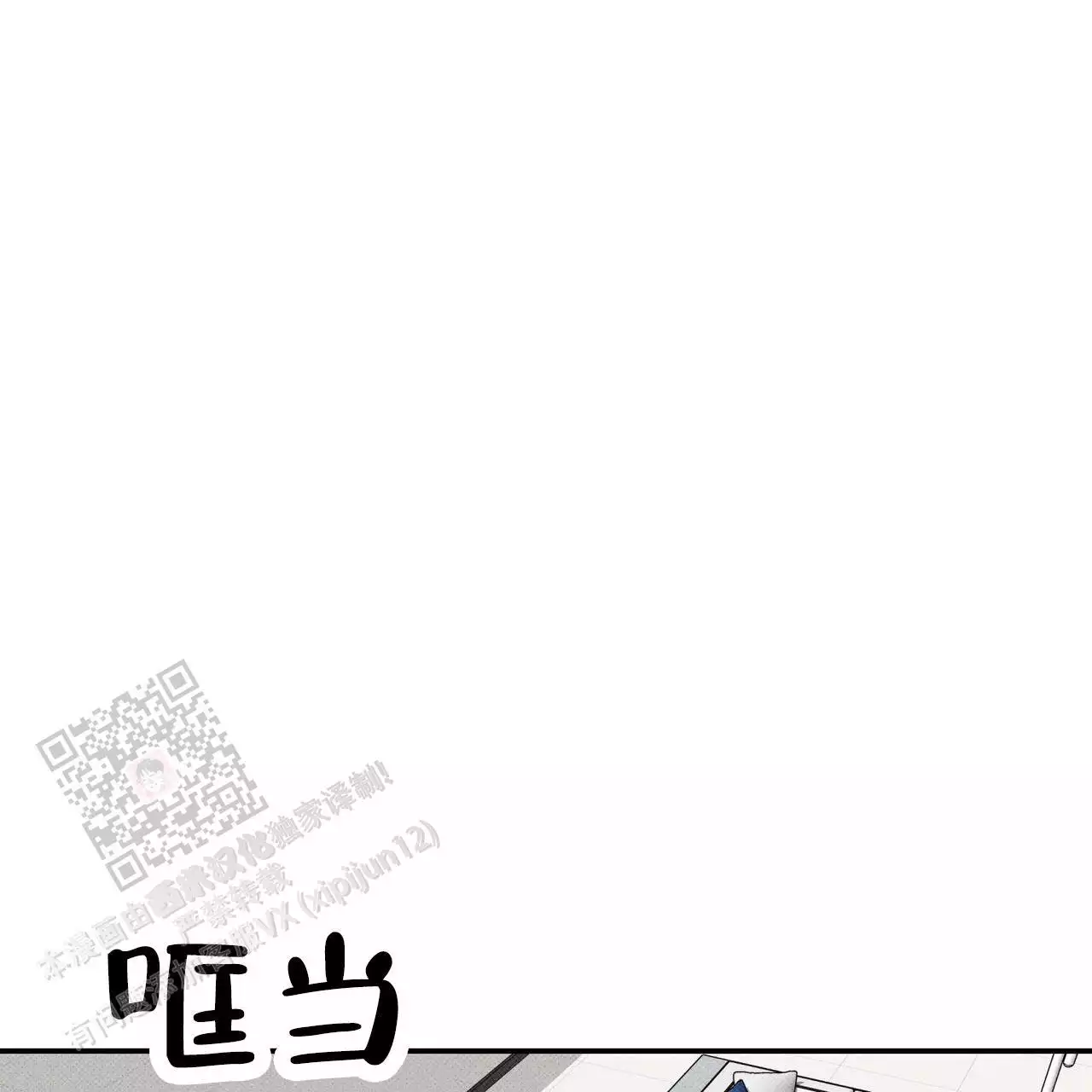披萨小哥与黄金屋中谁是攻漫画,第77话1图