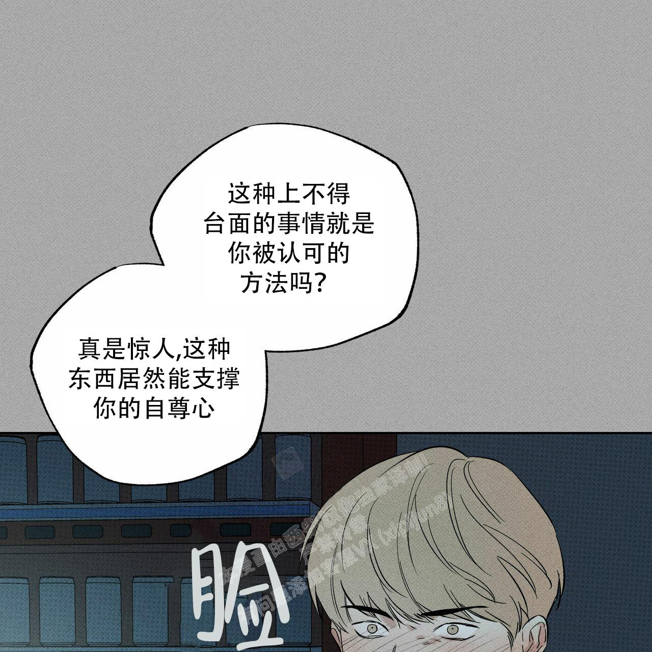 披萨小哥与黄金屋中谁是攻漫画,第67话2图