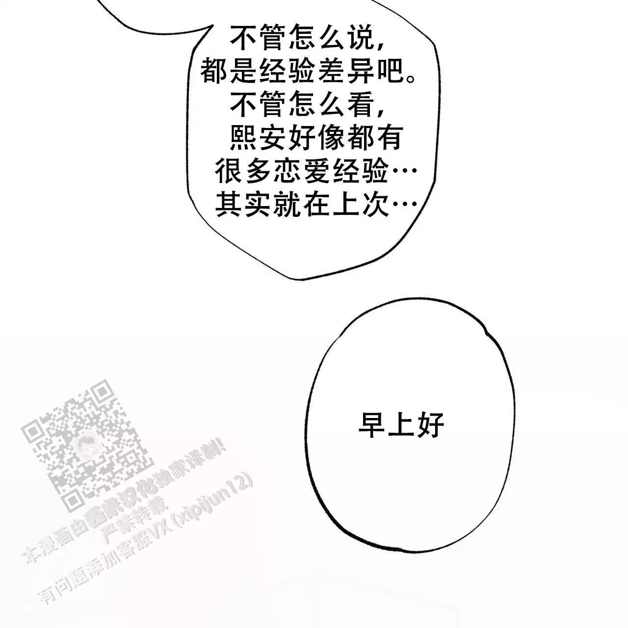 披萨小哥与黄金屋中谁是攻漫画,第77话2图